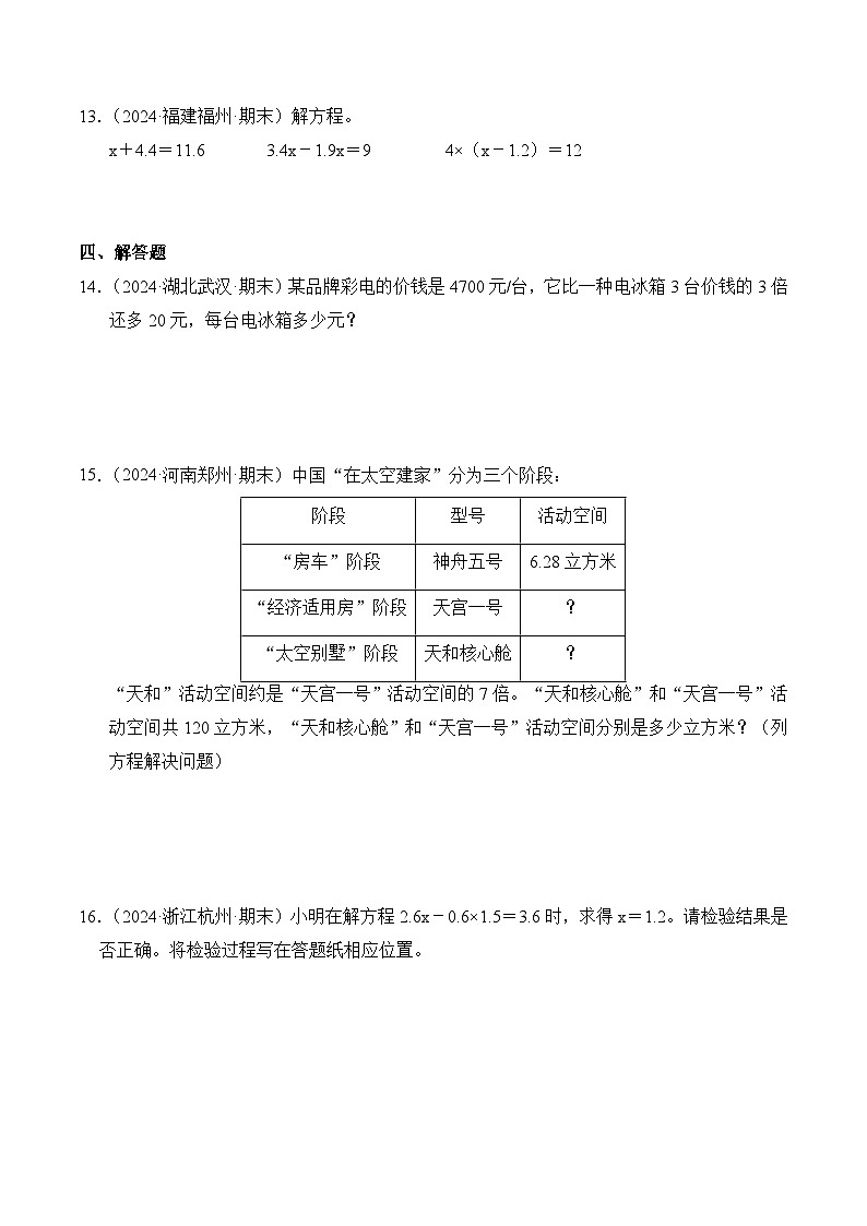 人教版五年级数学上册期末测试题汇编（含答案）专题05 简易方程第3页
