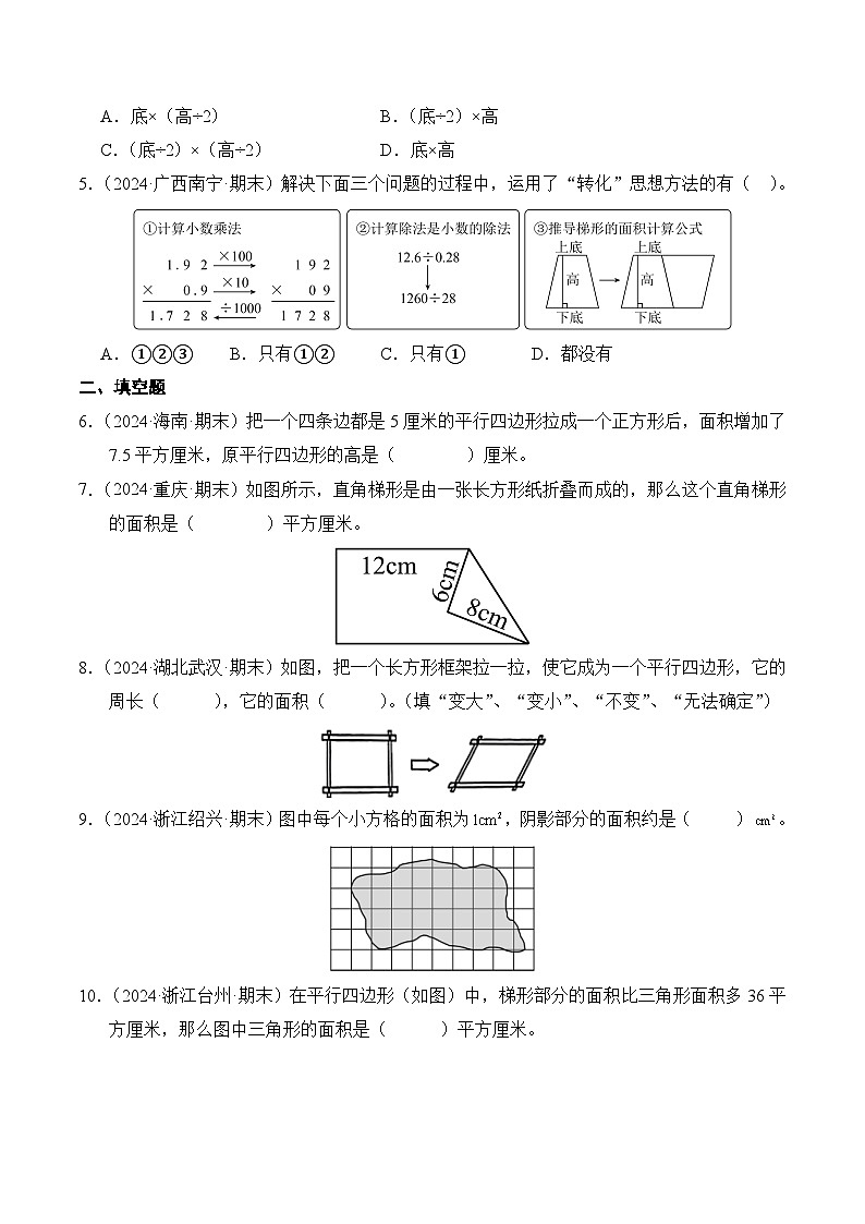 人教版五年级数学上册期末测试题汇编（含答案）专题06 多边形的面积第2页
