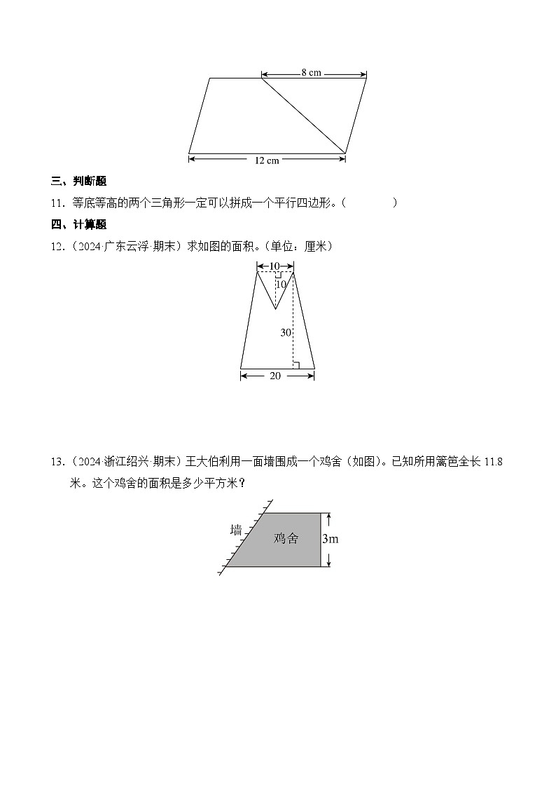 人教版五年级数学上册期末测试题汇编（含答案）专题06 多边形的面积第3页