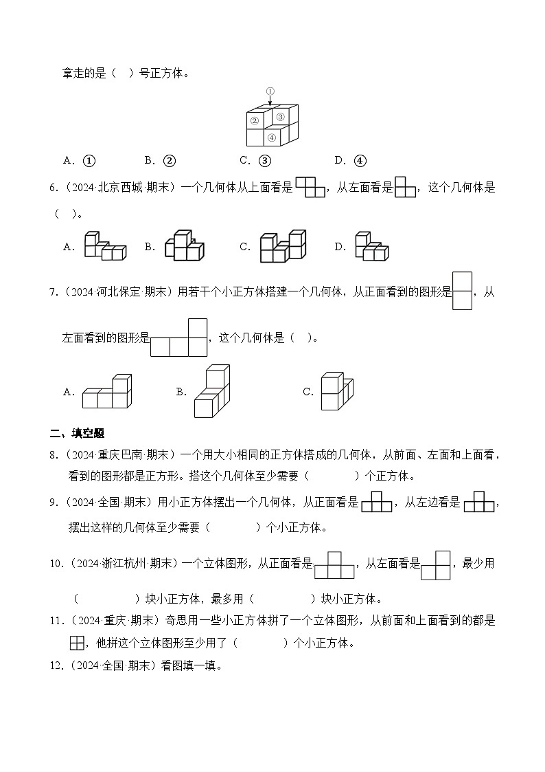 人教版五年级数学上册期末测试题汇编（含答案）专题08 观察物体（三）第2页