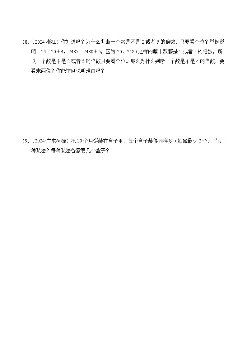人教版五年级数学上册期末测试题汇编（含答案）专题09 因数与倍数第3页