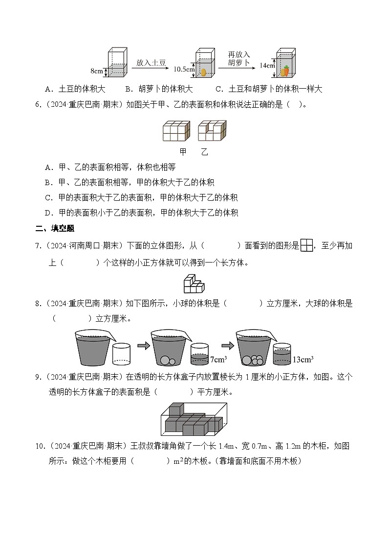 人教版五年级数学上册期末测试题汇编（含答案）专题10 长方体与正方体第2页