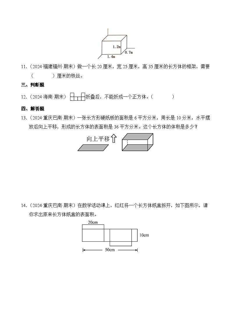 人教版五年级数学上册期末测试题汇编（含答案）专题10 长方体与正方体第3页