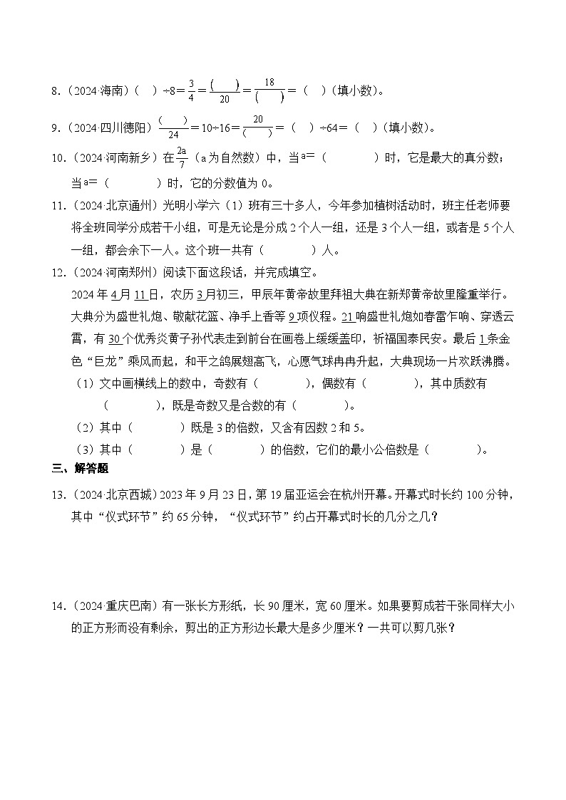 人教版五年级数学上册期末测试题汇编（含答案）专题11 分数的意义和性质第2页