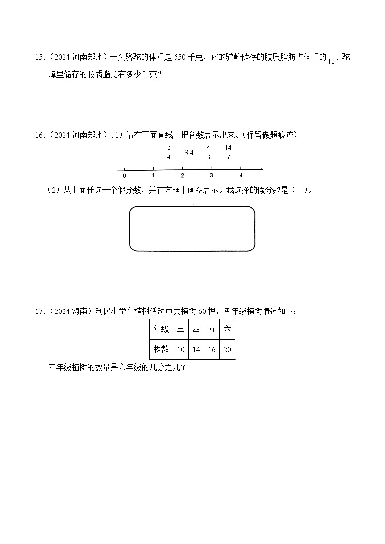 人教版五年级数学上册期末测试题汇编（含答案）专题11 分数的意义和性质第3页