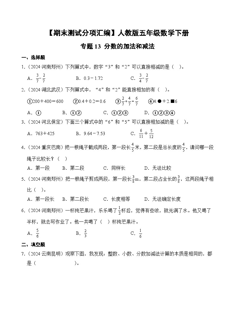 人教版五年级数学上册期末测试题汇编（含答案）专题13 分数的加法和减法第1页