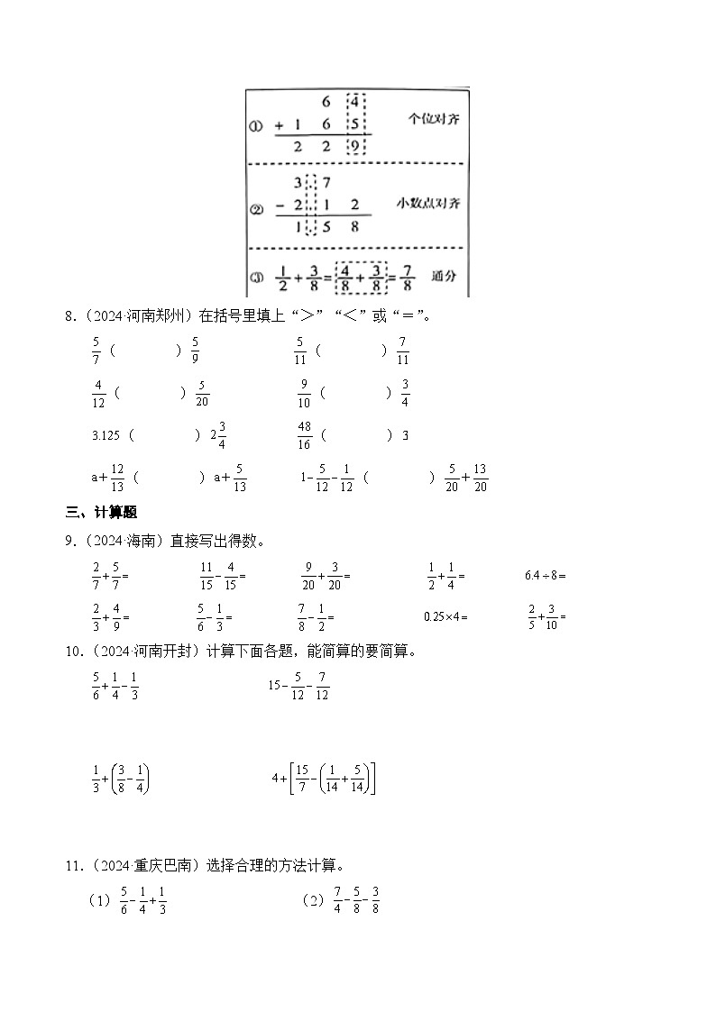 人教版五年级数学上册期末测试题汇编（含答案）专题13 分数的加法和减法第2页