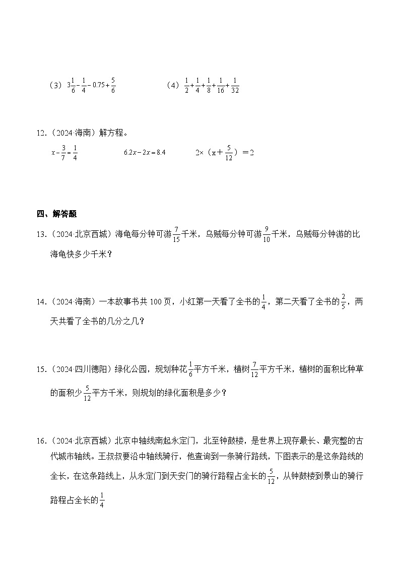 人教版五年级数学上册期末测试题汇编（含答案）专题13 分数的加法和减法第3页