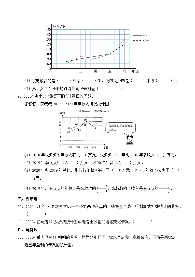 人教版五年级数学上册期末测试题汇编（含答案）专题14 折线统计图第3页
