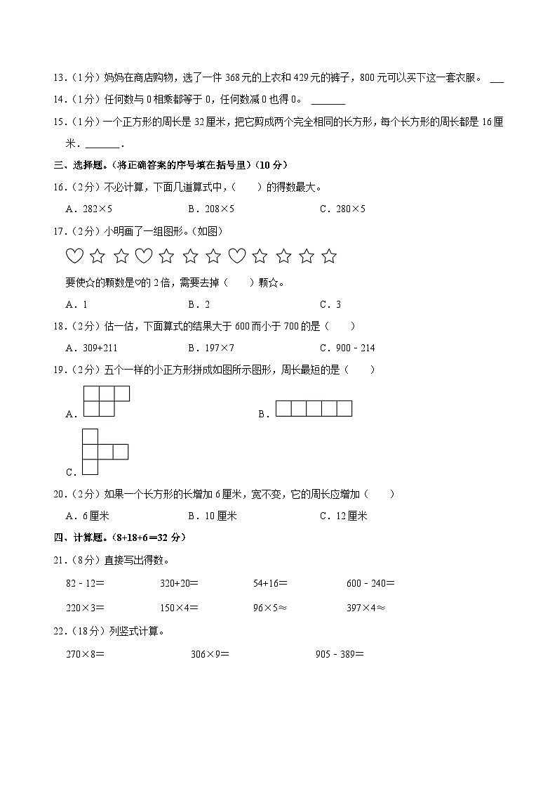 江西省宜春市丰城市2023-2024学年三年级上学期第三次月考数学试卷第2页