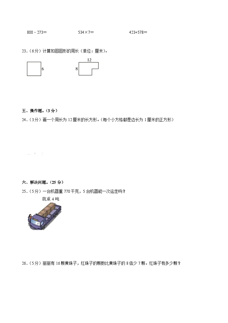江西省宜春市丰城市2023-2024学年三年级上学期第三次月考数学试卷第3页