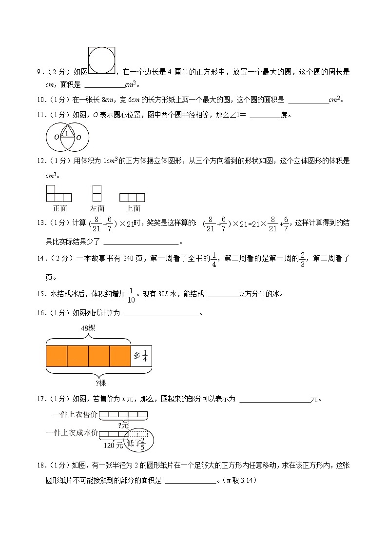 内蒙古包头市昆都仑区友谊大街二十小2024-2025学年六年级上学期月考数学试卷第2页