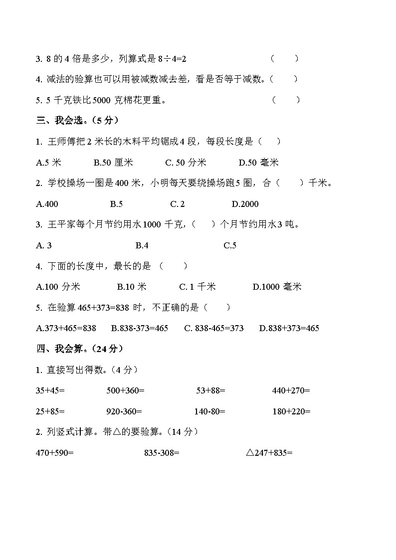 人教版数学三年级上册期中考试综合复习测试题（含答案）第2页