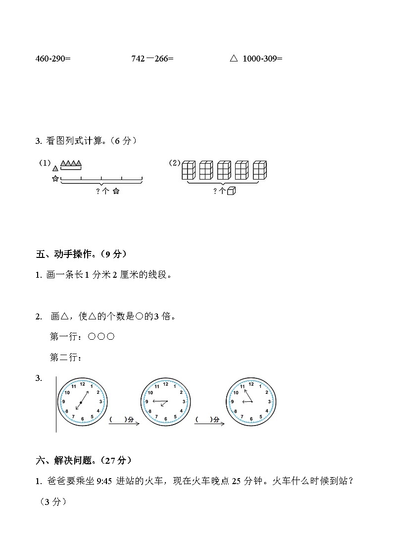 人教版数学三年级上册期中考试综合复习测试题（含答案）第3页