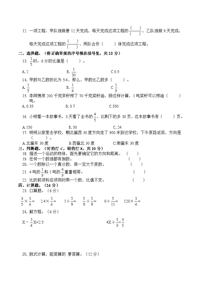人教版数学六年级上册期中考试综合复习测试题（含答案）第2页