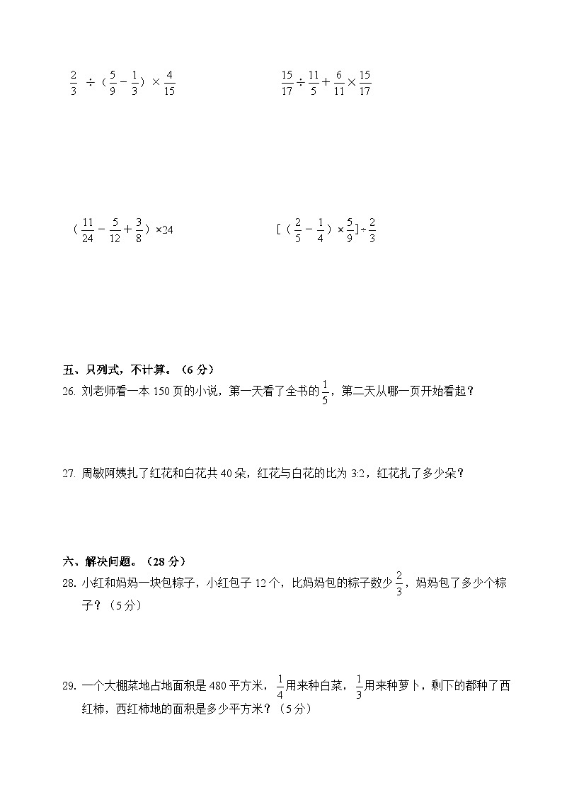 人教版数学六年级上册期中考试综合复习测试题（含答案）第3页