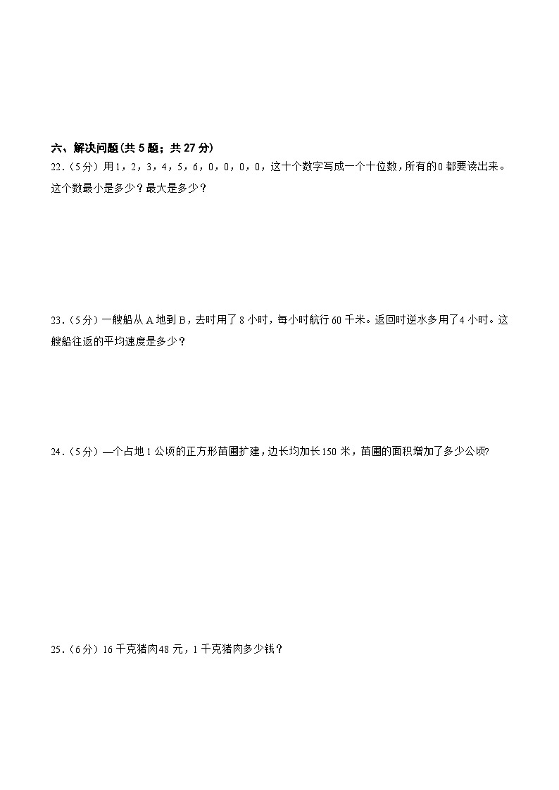 人教版数学四年级上册期中考试综合复习测试题（含答案）03