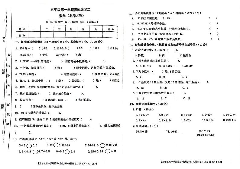 陕西省榆林市榆阳区多校2024-2025学年五年级上学期期中数学试题01