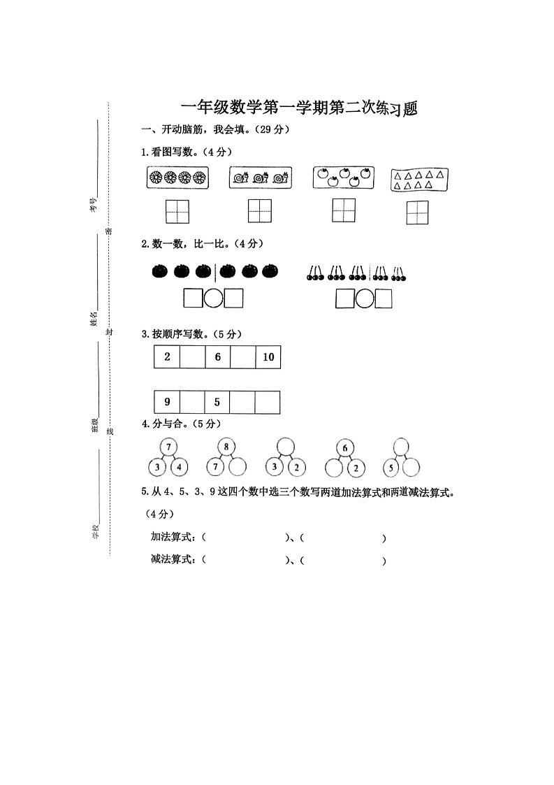 河北省廊坊市霸州市2024-2025学年一年级上学期11月期中数学试题第1页