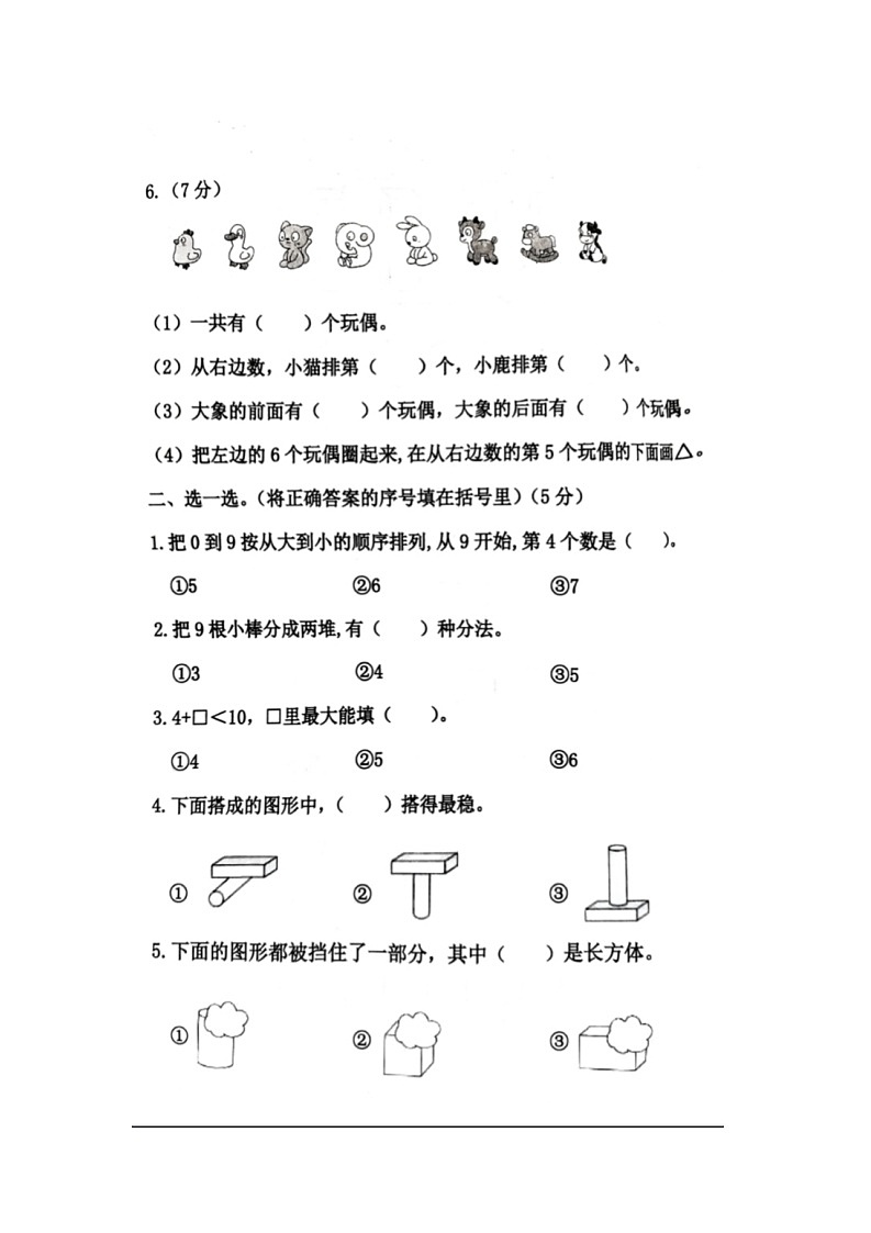 河北省廊坊市霸州市2024-2025学年一年级上学期11月期中数学试题第2页