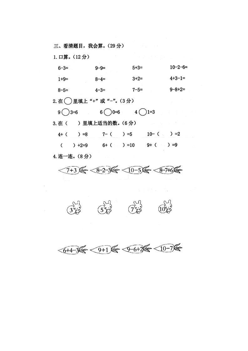 河北省廊坊市霸州市2024-2025学年一年级上学期11月期中数学试题第3页