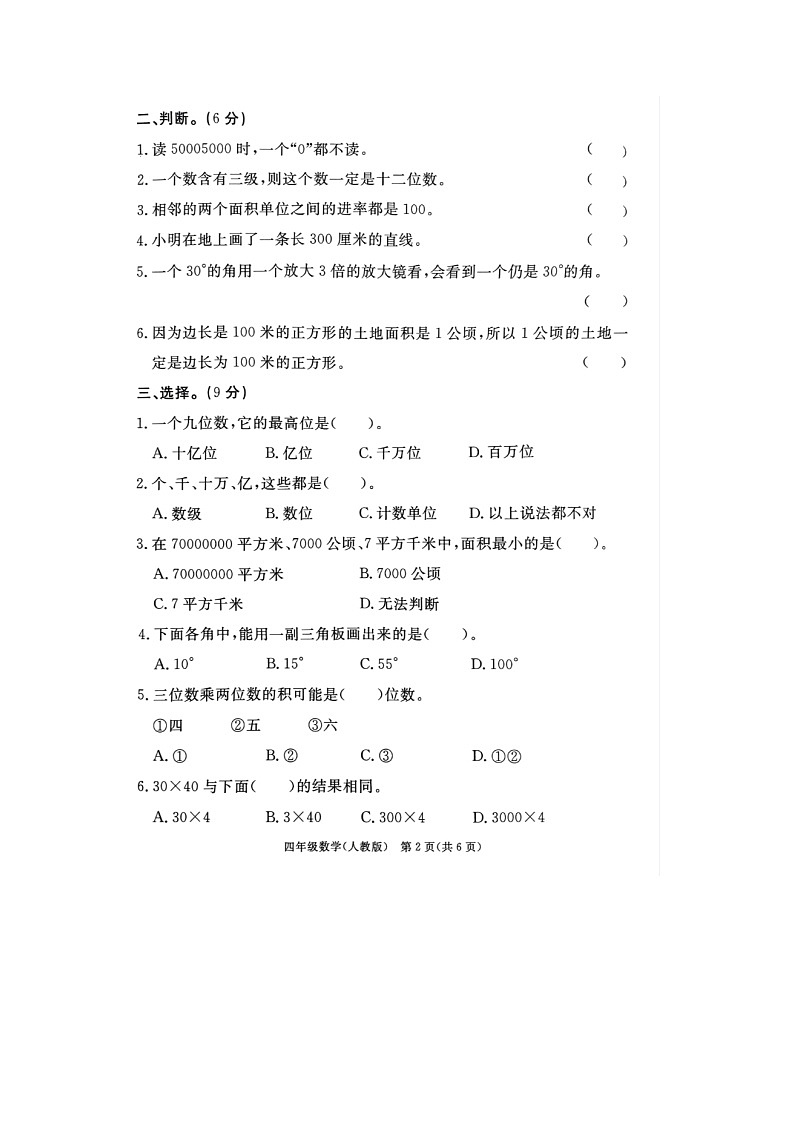 河北省廊坊市霸州市2024-2025学年四年级上学期11月期中数学试题第2页