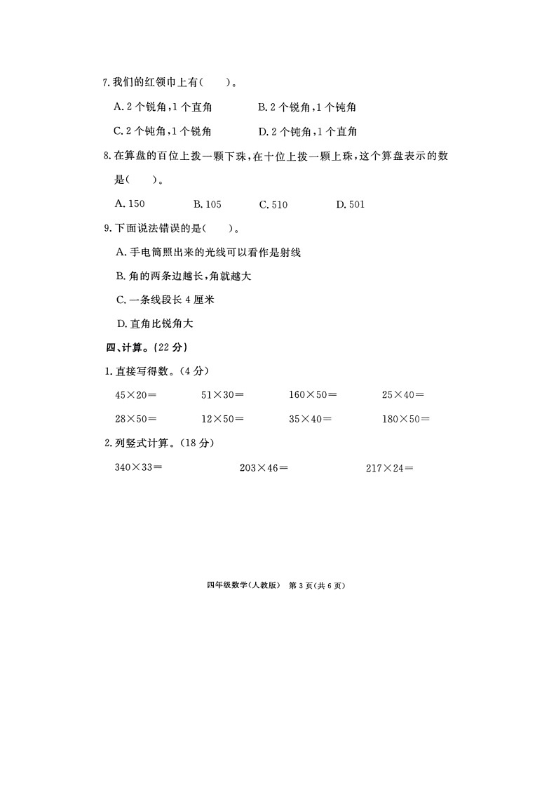 河北省廊坊市霸州市2024-2025学年四年级上学期11月期中数学试题第3页