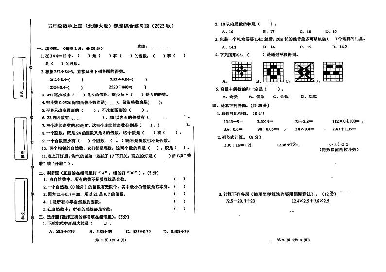广东省惠州市惠城区横沥镇2023-2024学年五年级上学期期中数学试卷第1页