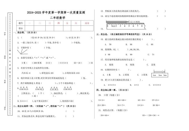 甘肃省天水市秦安县秦安县兴国镇第一小学2024-2025学年二年级上学期11月期中数学试题第1页
