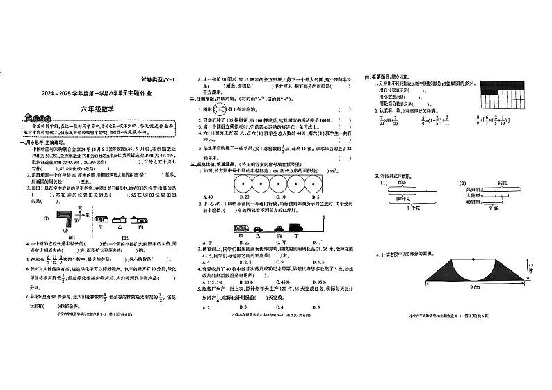 陕西省西安市灞桥区部分学校2024-2025学年六年级上学期期中数学试题01