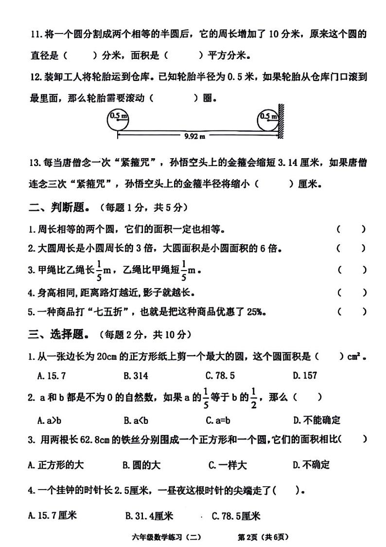 陕西省西安市经开新区多校2024-2025学年六年级上学期期中数学试题第2页