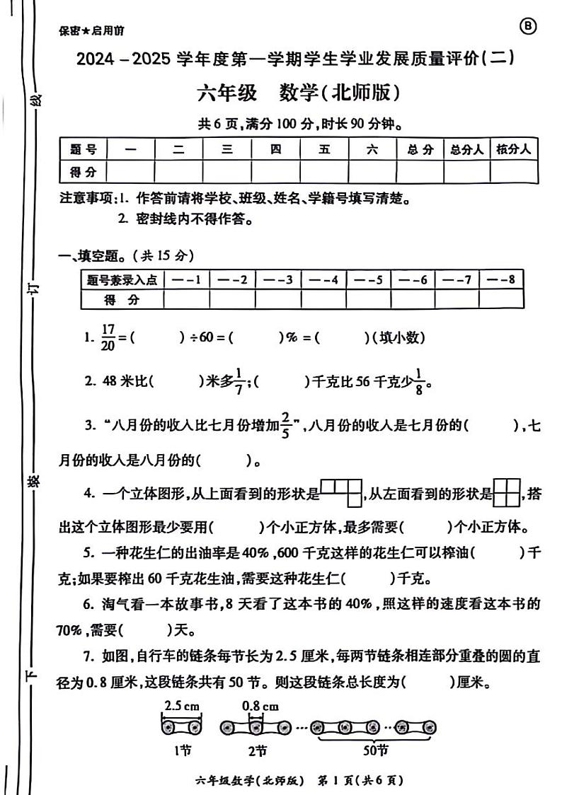 陕西省西安市浐灞国际港务区2024-2025学年六年级上学期期中数学试题第1页
