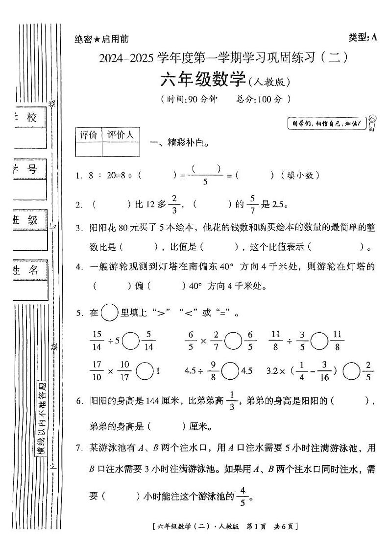陕西省安康市石泉县银龙乡部分学校2024-2025学年六年级上学期期中巩固练习数学试题第1页