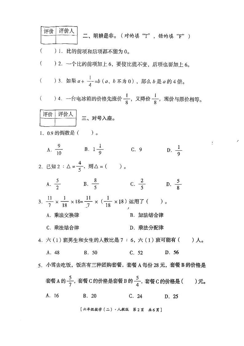 陕西省安康市石泉县银龙乡部分学校2024-2025学年六年级上学期期中巩固练习数学试题第2页