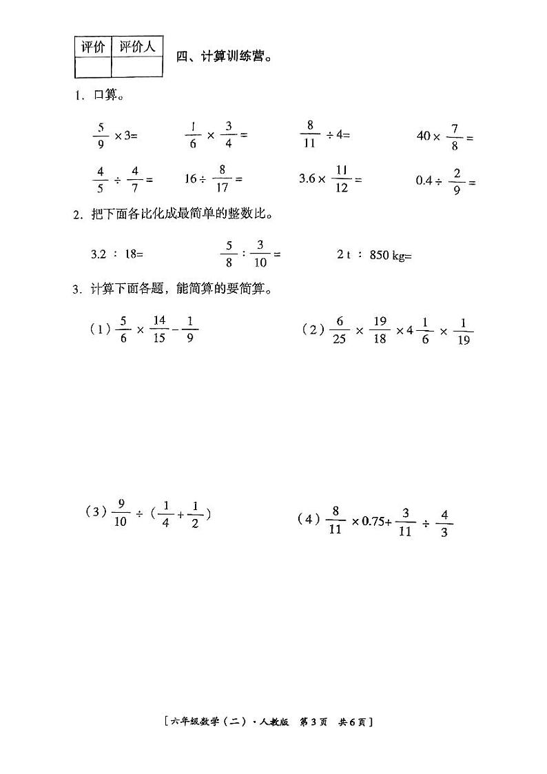 陕西省安康市石泉县银龙乡部分学校2024-2025学年六年级上学期期中巩固练习数学试题第3页