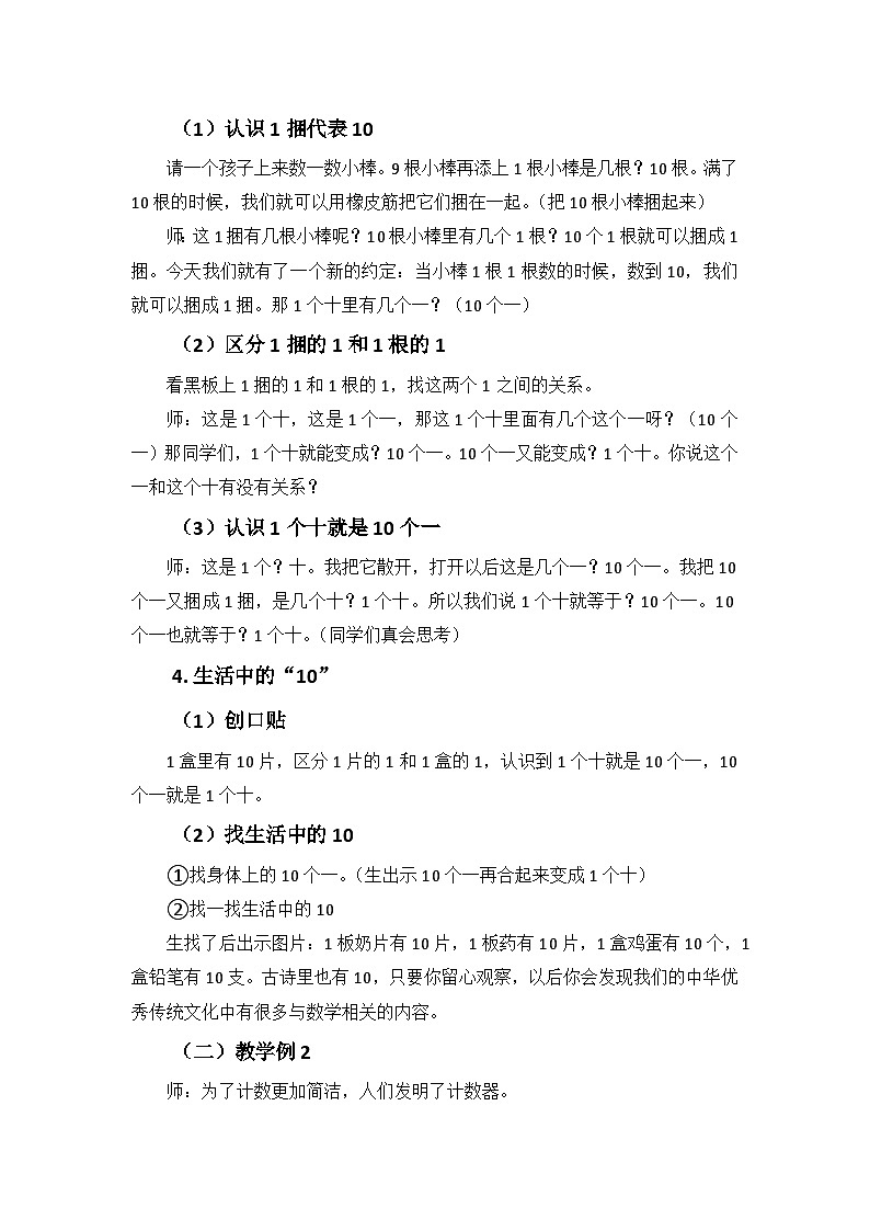 西师版数学一年级上册第四单元教案02