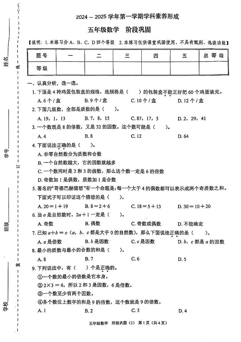 广东深圳龙岗区多校2024年五年级上学期期中数学试题第1页