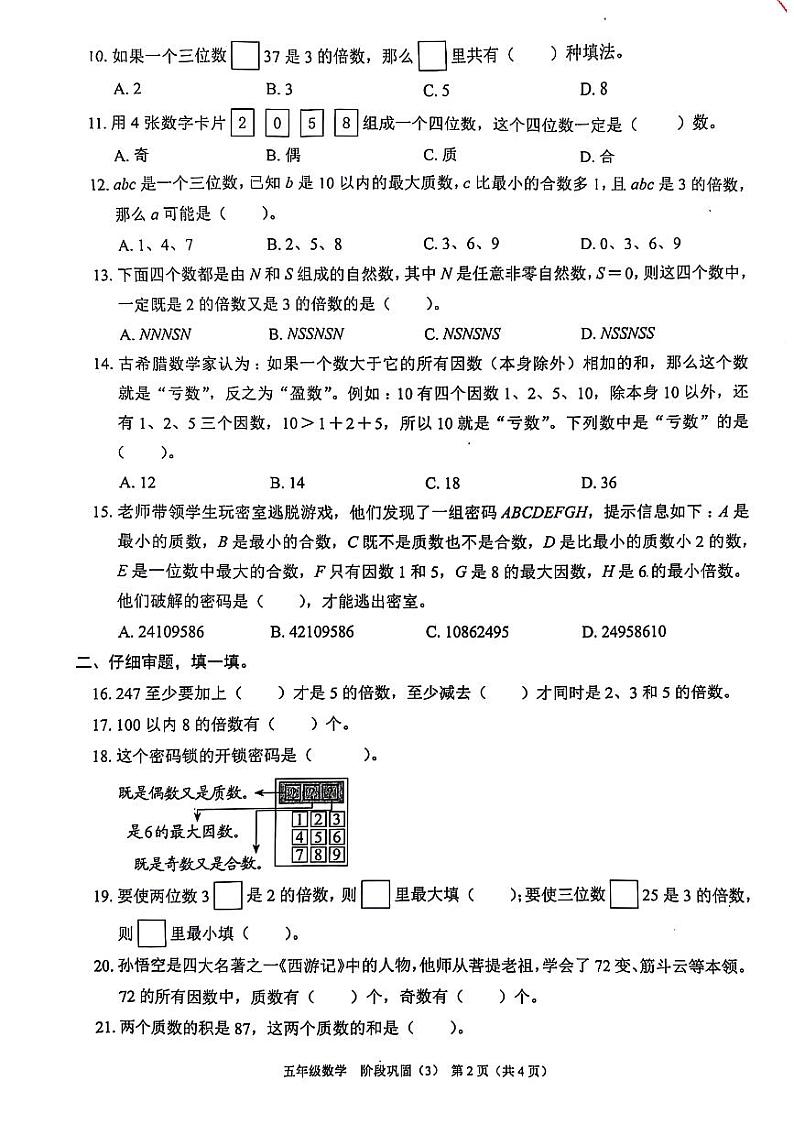 广东深圳龙岗区多校2024年五年级上学期期中数学试题第2页