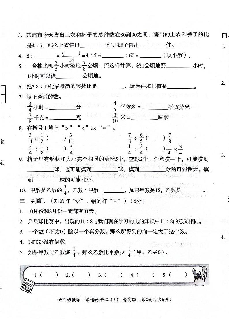 山东聊城东昌府区校联考2024年六年级上学期期中数学试题第2页