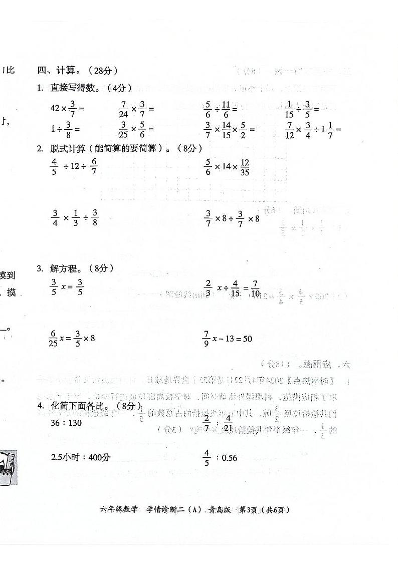 山东聊城东昌府区校联考2024年六年级上学期期中数学试题第3页