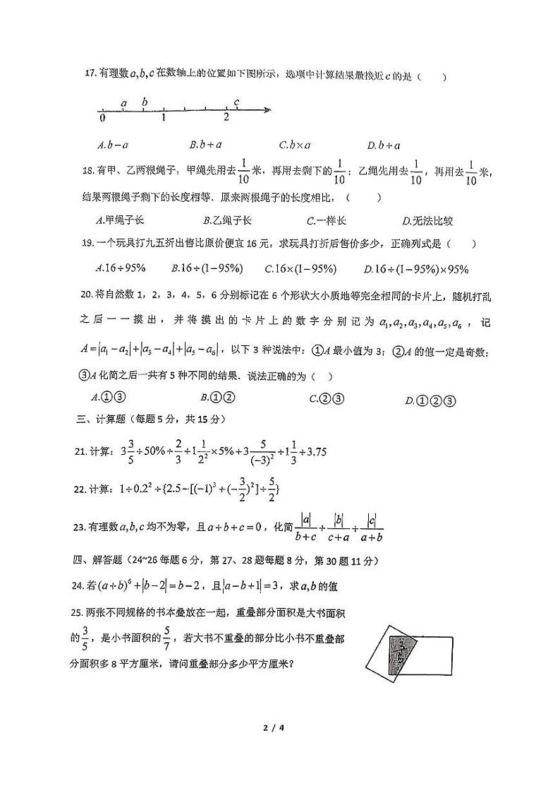 上海市浦东新区建平南汇实验学校+2024-2025学年六年级上学期数学期中卷第2页