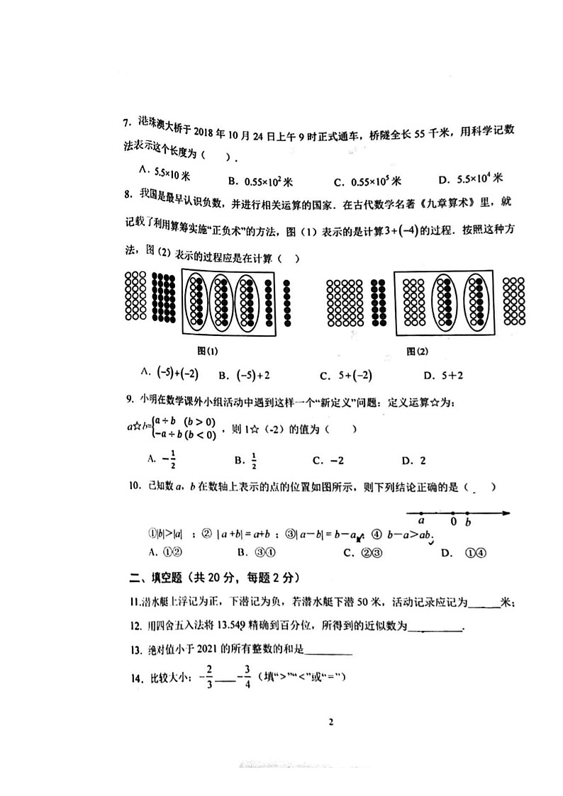 2024北京景山学校六年级上学期期中数学（五四制）试卷第2页