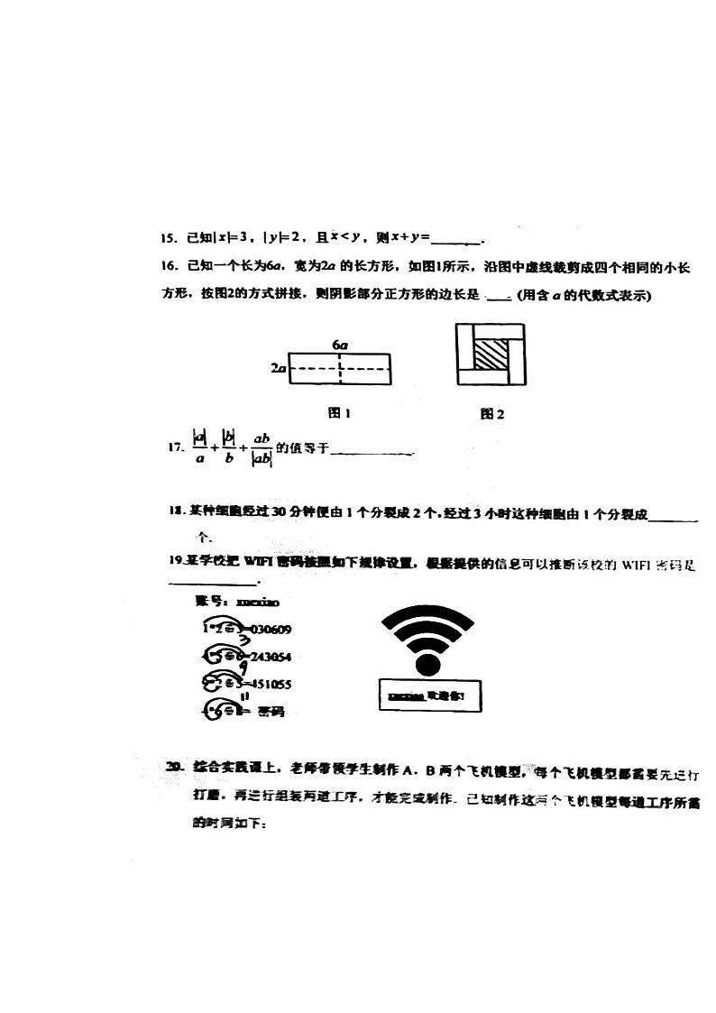 2024北京景山学校六年级上学期期中数学（五四制）试卷第3页