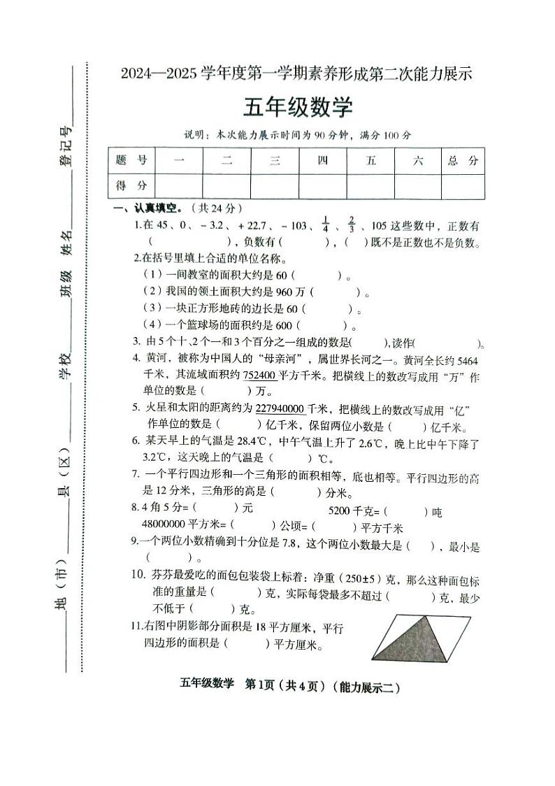 山西省临汾市2024-2025学年五年级上学期11月期中数学试题01