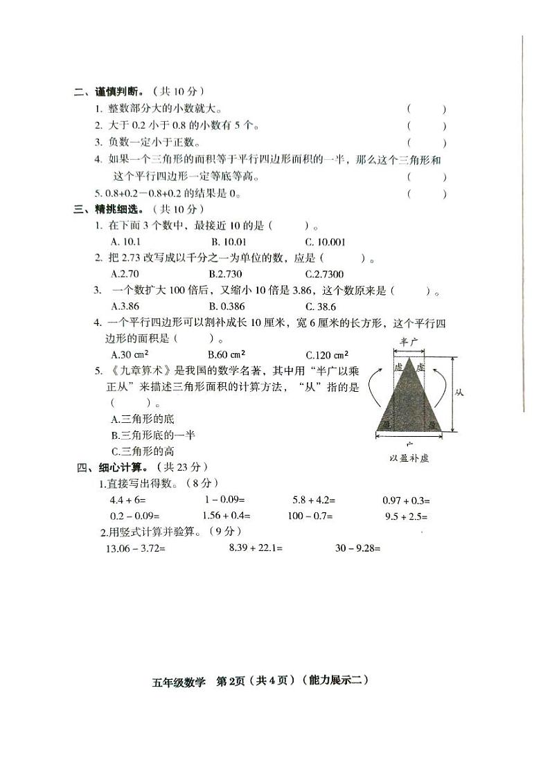 山西省临汾市2024-2025学年五年级上学期11月期中数学试题02
