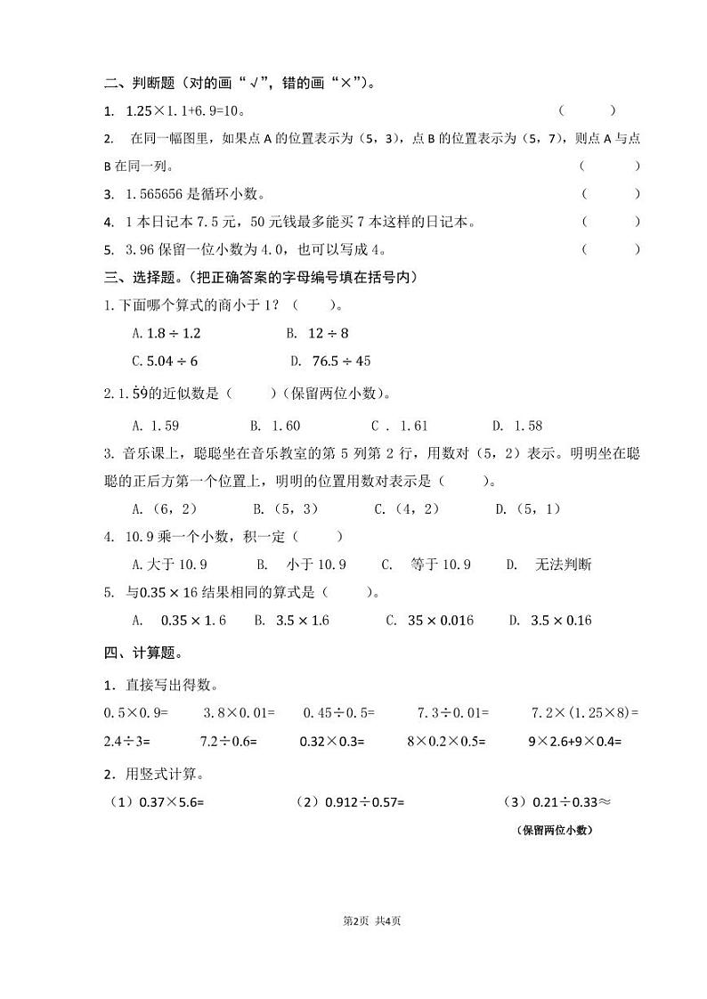 （2024 01）五年级数学期中学情调研第2页