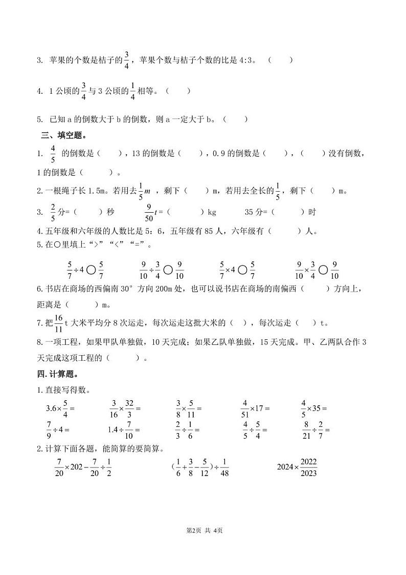 （202401）六年级数学期中学情调研第2页