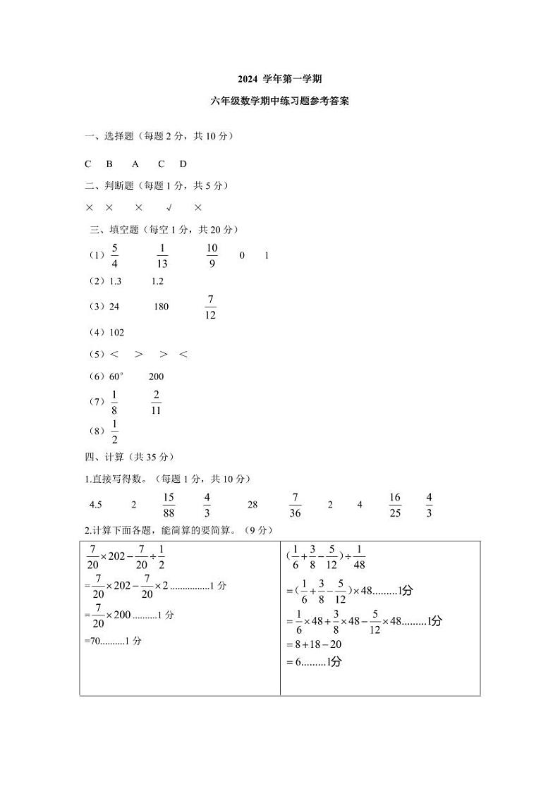 （202401）六年级数学期中学情调研参考答案第1页