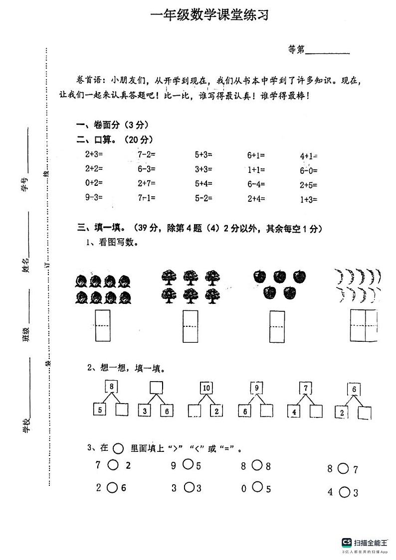 江苏省盐城市东台市第六联盟2024-2025学年一年级上学期11月期中数学试题第1页