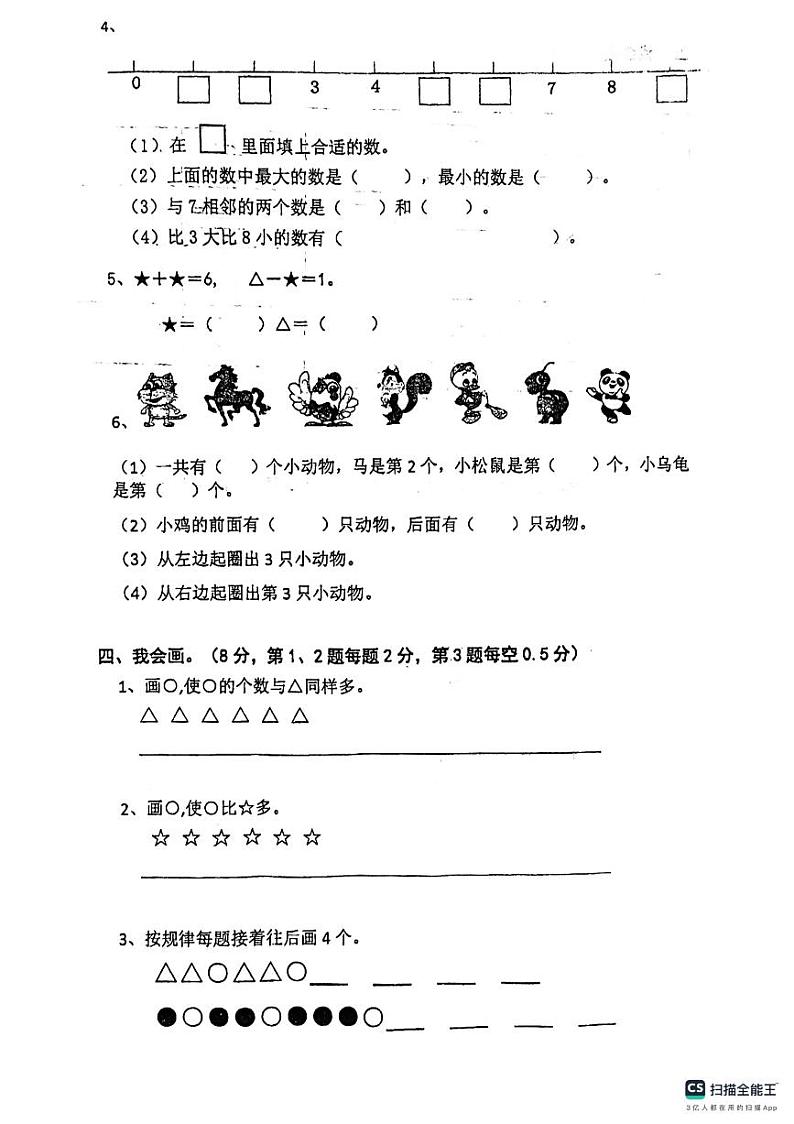 江苏省盐城市东台市第六联盟2024-2025学年一年级上学期11月期中数学试题第2页